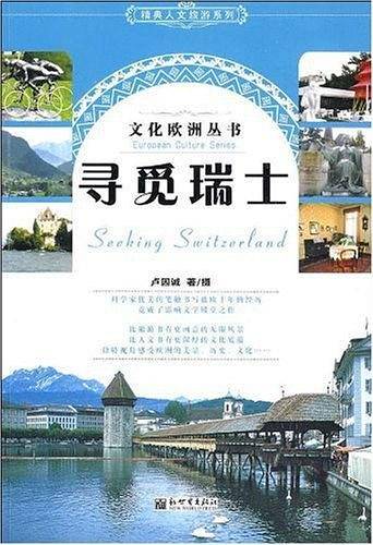 寻觅瑞士