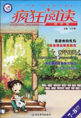 疯狂阅读