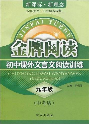 初中课外文言文阅读训练