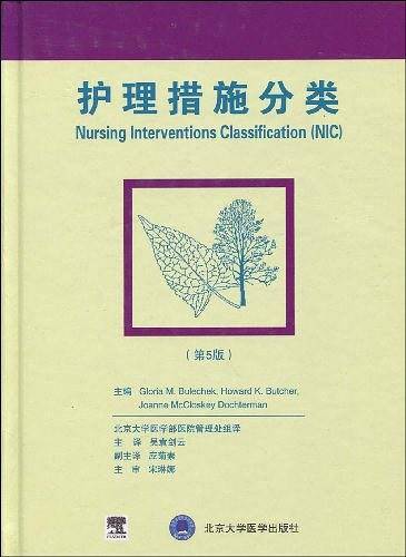 护理措施分类