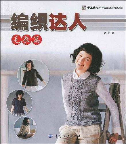 2--6岁童装棒针编织手工坊可爱童装编织系列