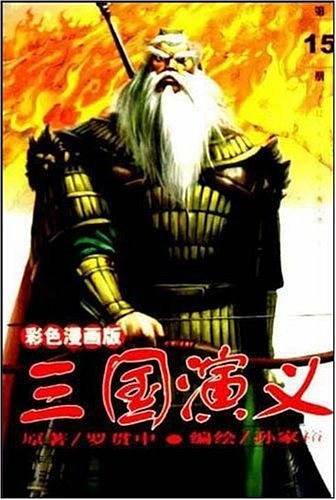 三国演义