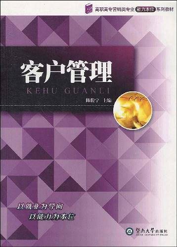 客户管理