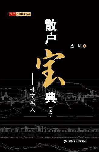 散户宝典