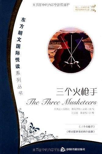 三个火枪手