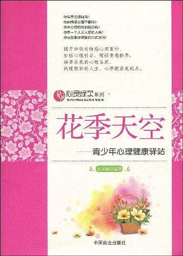 花季天空