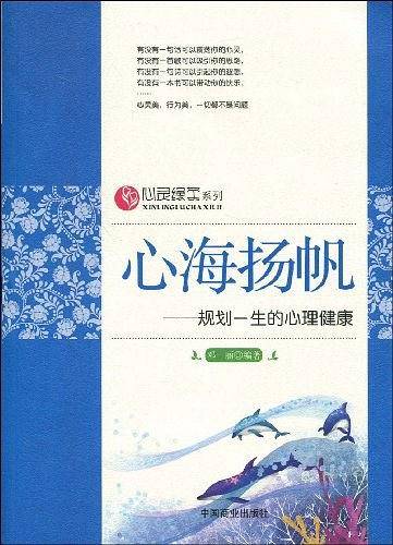 心海扬帆