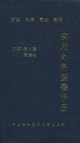 临床用药速查手册