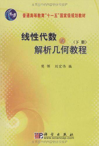线性代数与解析几何教程