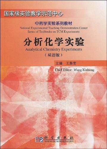 分析化学实验