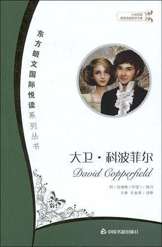 大卫・科波菲尔
