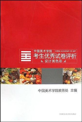 09试卷评析-设计类色彩