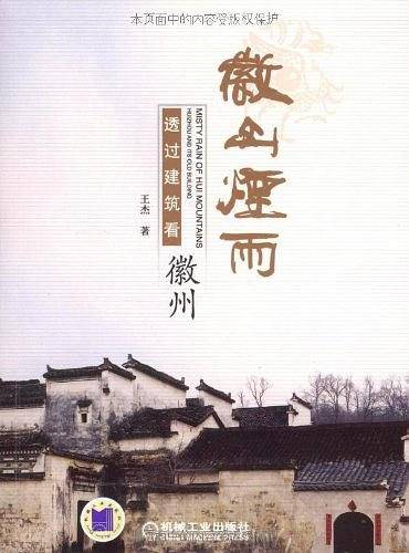 徽山烟雨