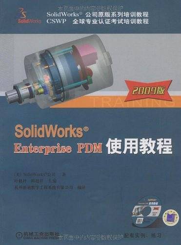 Solidworks Enterprise PDM使用教程