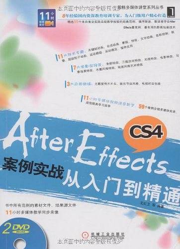 After Effects CS4案例实战从入门到精通