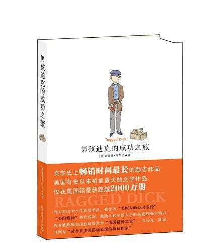 男孩迪克的成功之旅