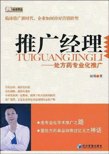 推广经理