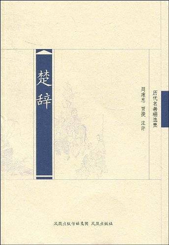 楚辞