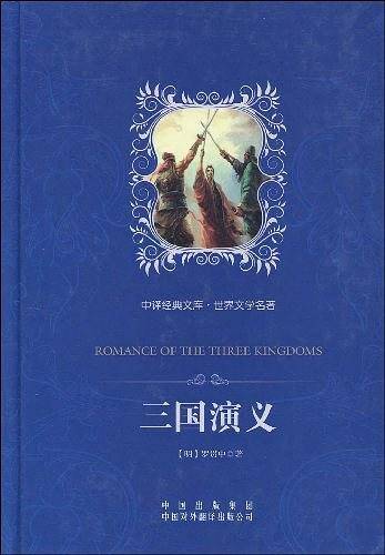 三国演义