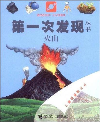 火山