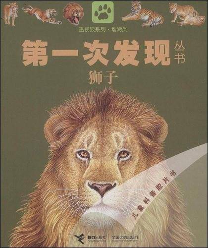 狮子