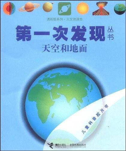 天文地理类