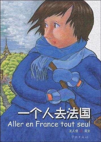 一个人去法国