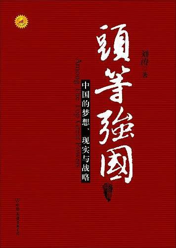 头等强国