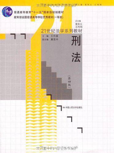 刑法）