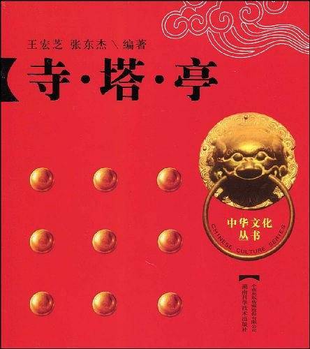 中华文化丛书