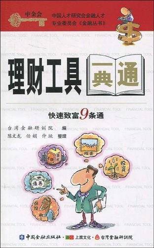 理财工具一典通