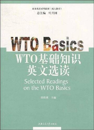 WTO基础知识英文选读