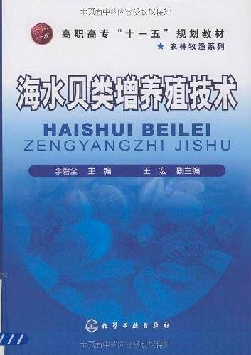 海水贝类增养殖技术