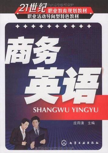 商务英语