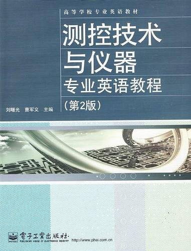测控技术与仪器专业英语教程