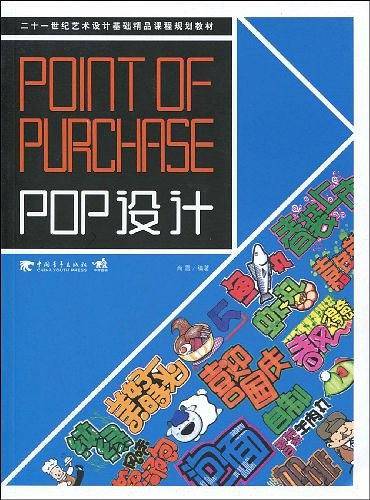 POP设计