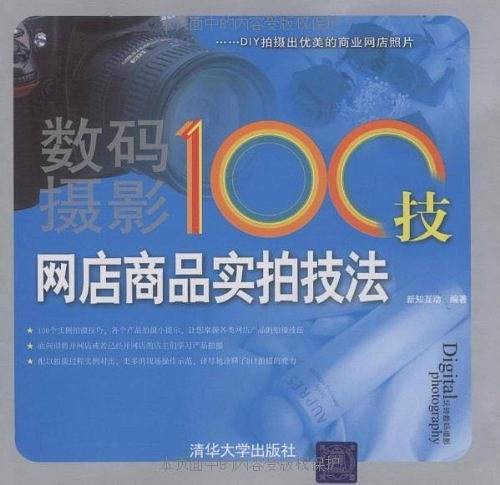 数码摄影100技
