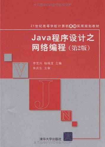 Java程序设计之网络编程