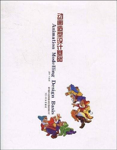 动画造型设计基础