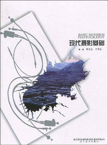 现代摄影基础
