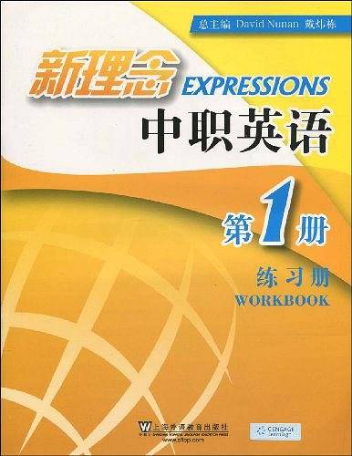 新理念中职英语（第1册）