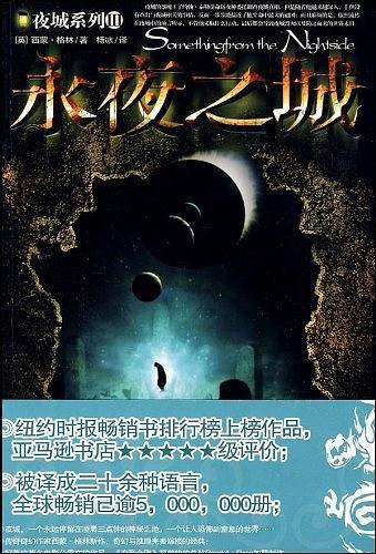 《夜城》系列之三：《永夜之城》