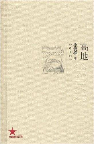 高地