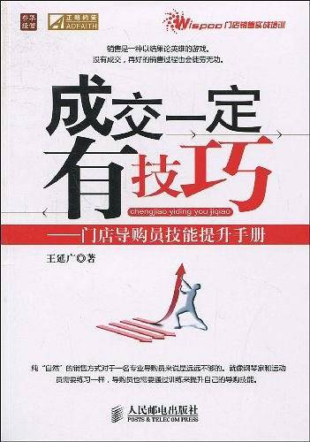 成交一定有技巧