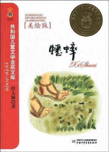 蟋蟀