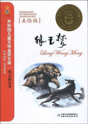 狼王梦