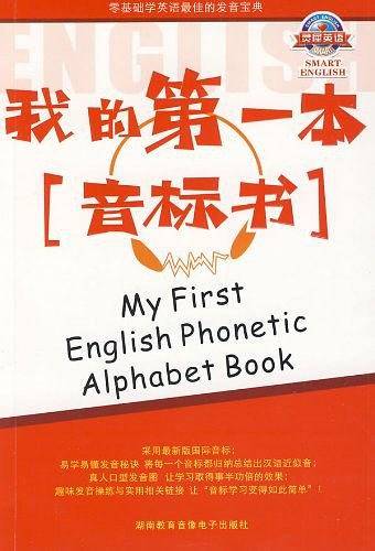 我的第一本音标书