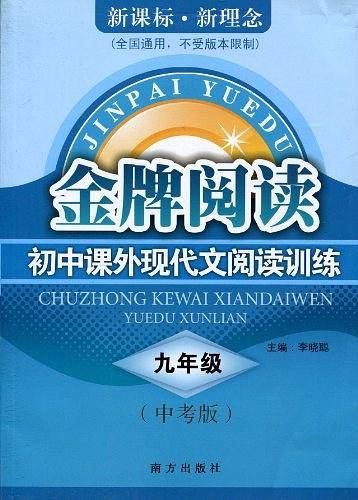 初中课外现代文阅读训练