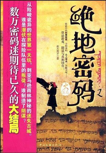 绝地密码2