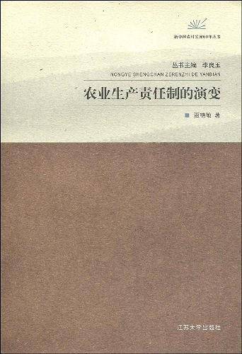 农业生产责任制的演变